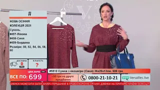 Телемагазин Версаль 02.09.2021 #3