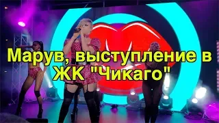 Яркое шоу Марув в Киеве