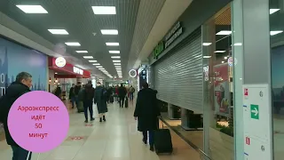 Терминал В Шереметьево Как доехать на Аэроэкспрессе