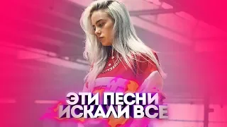 🔥ЭТИ ПЕСНИ У ВСЕХ НА РЕПИТЕ // 50 ПЕСЕН КОТОРЫЕ ИЩУТ ВСЕ // ЛУЧШИЕ ПЕСНИ 2019👍