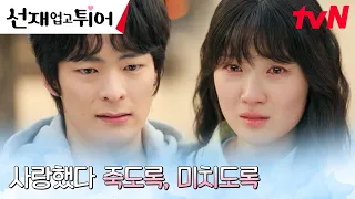 ★네가 내 별이다★ 변우석, 김혜윤X송건희 향한 상상으로 질투 폭발🔥 #선재업고튀어 EP.10 | tvN 240507 방송