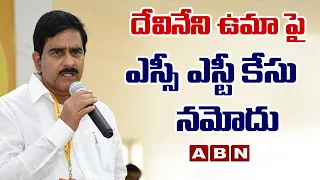 SC, ST Atrocities Case Filed on TDP Devineni Uma | Krishna Dist | ABN Telugu