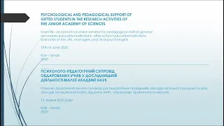 PSYCHOLOGICAL AND PEDAGOGICAL SUPPORT OF GIFTED STUDENTS: Scientific and practical online seminar