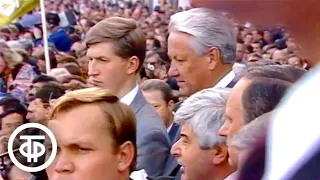 Митинг на площади Свободной России. Эфир 22 августа 1991