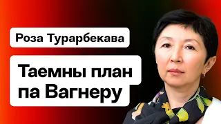 Где сейчас Пригожин и Шойгу, тайные планы Минска на ЧВК Вагнер / Новости сегодня. Турарбекова