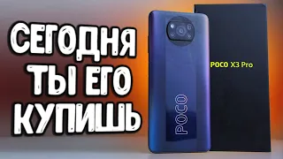 Забудь про POCO X4 PRO 🔥 СЕГОДНЯ ты купишь POCO X3 PRO 🚀