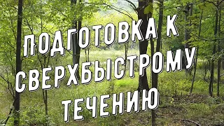 Архангел Гавриил  Подготовка к сверхбыстрому течению