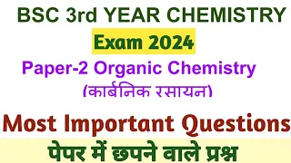 BSC 3rd Year Chemistry Important Questions 2024 | bsc final year Organic Chemistry imp questions