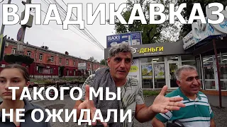 ВЛАДИКАВКАЗ 2021/ПРОГУЛКА ПО ПРЕКРАСНОМУ ГОРОДУ