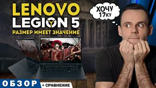 LENOVO LEGION 5 17ACH6H ( RYZEN 7 5800H + RTX 3060) | ОБЗОР НОУТБУКА | МОЁ ЛИЧНОЕ МНЕНИЕ