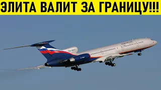 ВОТ ОНА ЭЛИТА! ПУТИНА ПОСЛАЛИ И ВАЛЯТ ЗА ГРАНИЦУ!