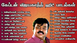 கேப்டன் விஜயகாந்த் ஹிட் பாடல்கள் Vijayakanth Hits  80s 90s Hits    Tamil Melody Songs   MMK AUDIOS