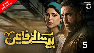 حصرياً مسلسل الأكشن والإثارة | بيت الرفاعي | الحلقة 5 بطولة أمير كراره - رمضان 2024 🌙