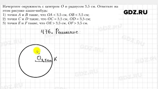 № 476 - Геометрия 7 класс Мерзляк