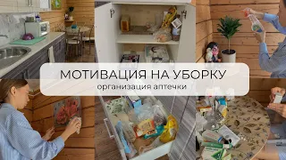 МОЩНАЯ МОТИВАЦИЯ на уборку кухни  | организация и хранение | уборка в аптечке 💊