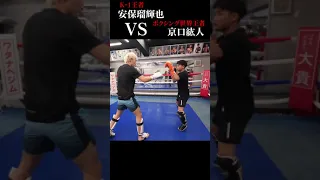 K-1王者の二段蹴りをやり返す京口【VS 安保瑠輝也】