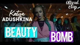 KATYA ADUSHKINA - BEAUTY BOMB СЛИВ КЛИПА КАТИ АДУШКИНОЙ БЬЮТИ БОБМ