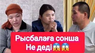 Рысбалаға сонша Не деді😱😱