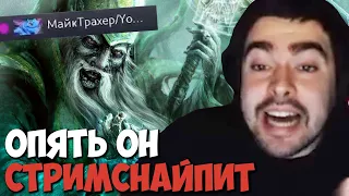 Стрей попался с олдовым стримснайпером // Стрей играет на некре с охранником в команде // дота 2