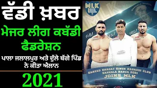 Major league Kabaddi Federation 2021 || MLK Kabaddi Federation