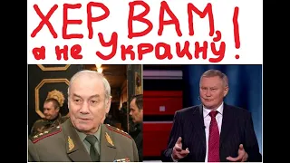 Генерал Л. Ивашов и полковник М. Ходаренок: Россия проиграет войну Украине! Ю. Шулипа-разбор смыслов