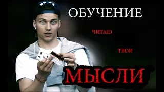 СЕКРЕТ НЕВЕРОЯТНОГО МЕНТАЛЬНОГО ФОКУСА