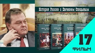 История России по единому учебнику Спицына ЕЮ   часть 17
