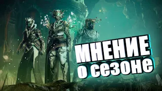 Мнение о сезоне | Стоит ли играть Destiny 2 Конец Света?