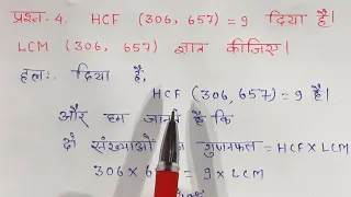 class 10 maths chapter 1 exercise 1.2 question 4 in hindi