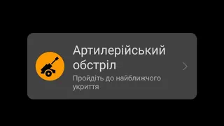 Як звучять сигнали тривоги в додатку тривога?