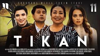 Tikan 11 (o'zbek film)