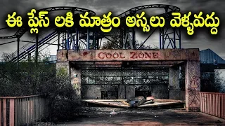 Creepiest Abandoned Places Around the World || Telugu Facts