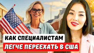 Самый простой способ переезда в США по визе EB2 niw без работодателя -  Адвокат США Айя Балтабек