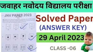 29 April 2023 Navoday Solved Paper (Answer key)Class 6 । 29 अप्रैल 2023 का परीक्षा का हल