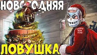 НОВОГОДНЯЯ ЛОВУШКА! Объединил ЛЮДЕЙ и ДАЛ ЗАЩИТУ НОВИЧКАМ! CheZee. Rust | Раст