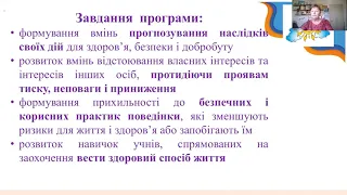 ІНТЕГРОВАНИЙ КУРС «ЗДОРОВ’Я, БЕЗПЕКА ТА ДОБРОБУТ 5-6 КЛ.