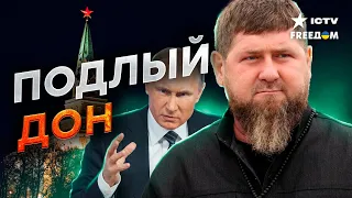 Почему К@ДЫРОВА еще НЕ УСТРАНИЛИ? Собчак СПАЛИЛА всю КОНТОРУ