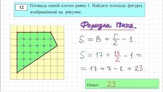 Формула Пика в ЕГЭ и ОГЭ по математике