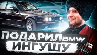 Дагестанец ПОДАРИЛ БЭХУ ИНГУШУ. Самая дорогая BMW E34?!