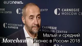 Андрей Мовчан. Малый и средний бизнес накануне выборов 2018