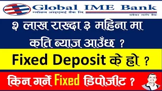How To Calculate Fixed Deposit Interest In Nepal | Fixed Deposit के हो | Fixed Deposit GKTeach-Nepal