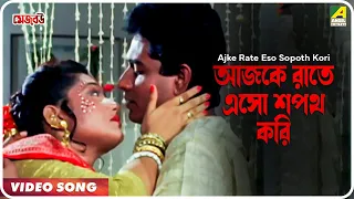 Mejo Bou | Ajke Rate Eso Sopoth Kori | Video Song | Kumar Sanu