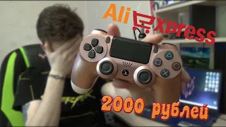 КИТАЙСКИЙ DUALSHOCK 4 за 2000 РУБЛЕЙ