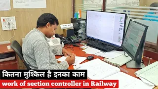 life of Section controller in Indian Railways | रेलवे में सेक्शन कंट्रोलर का क्या काम होता है