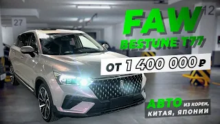 FAW Bestune T77 бюджетный кроссовер из Китая