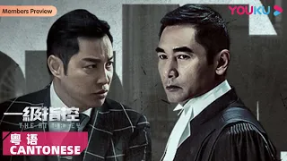 Cantonese Ver. [The Attorney] Justical Lawyers Expose the Truth! | Crime/Suspense | YOUKU MOVIE