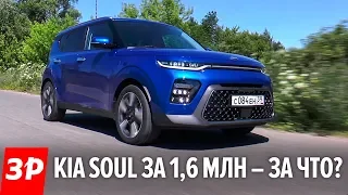 Зачем КРЕТА, если есть новый СОУЛ? / Kia Soul тест и обзор