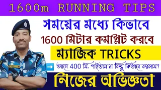 WBP Run 1600 Meter | 1600 মিটার রান কিভাবে সম্পূর্ণ করবো ‌। WBP Run |