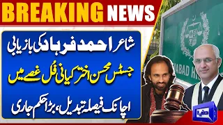 Breaking News! Poet Ahmad Farhad Case | Islamabad High Court Big Order | Dunya News