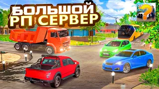 😱Я ОТКРЫЛ СВОЙ РП СЕРВЕР В car parking multiplayer